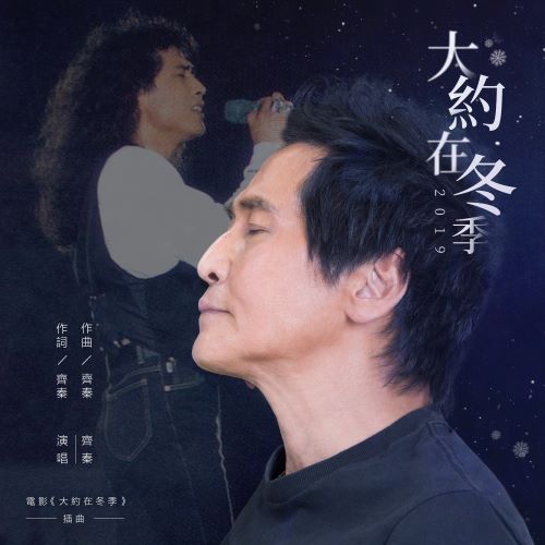 齐秦专辑合集-无损音乐