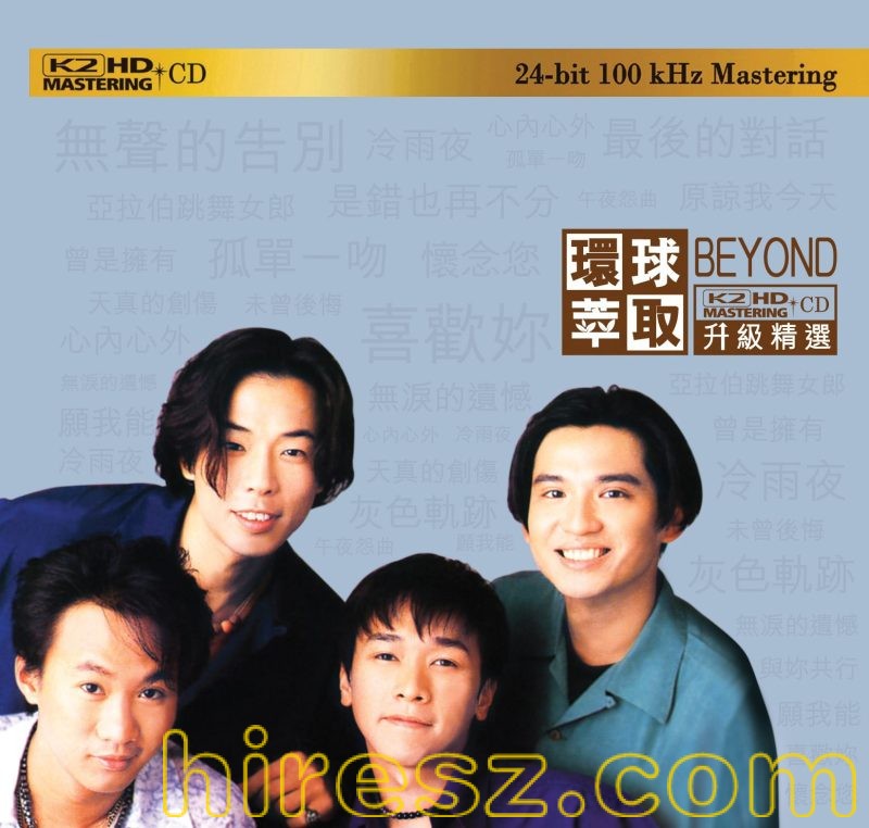 BEYOND专辑合集 FLAC/192KHZ/24BIT-无损音乐