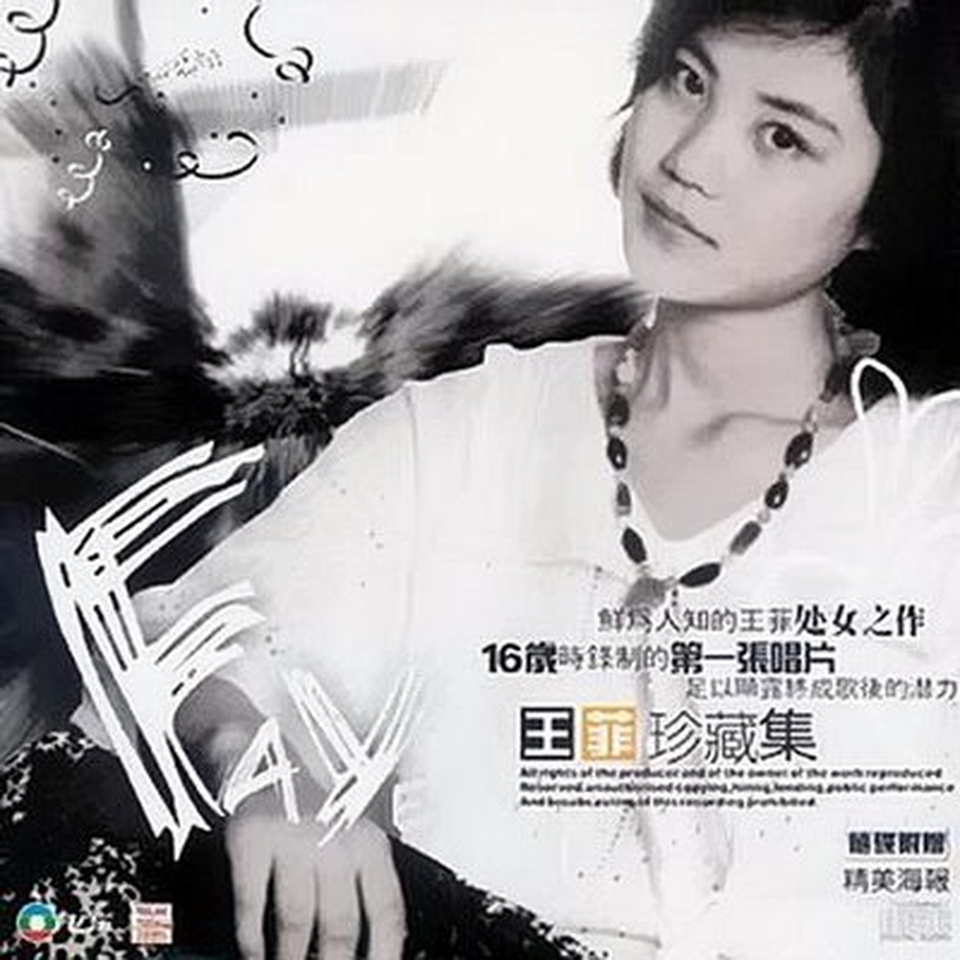 王菲专辑合集 24BIT/192KHZ