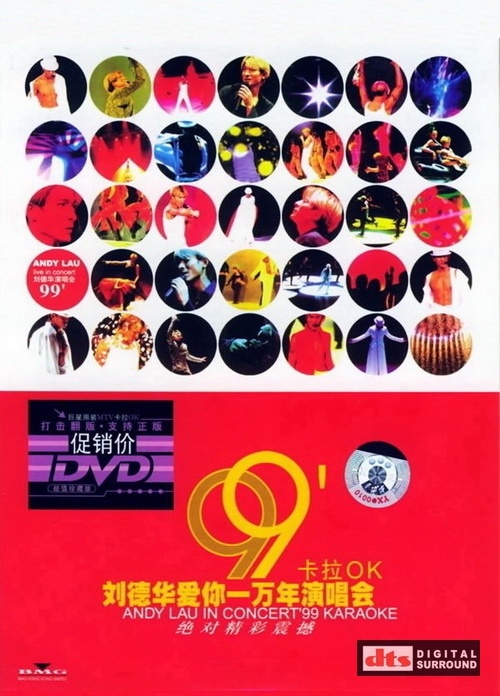 刘德华 - 1999年香港红馆演唱会（DVD/ISO/7.02G）-无损音乐/蓝光演唱会