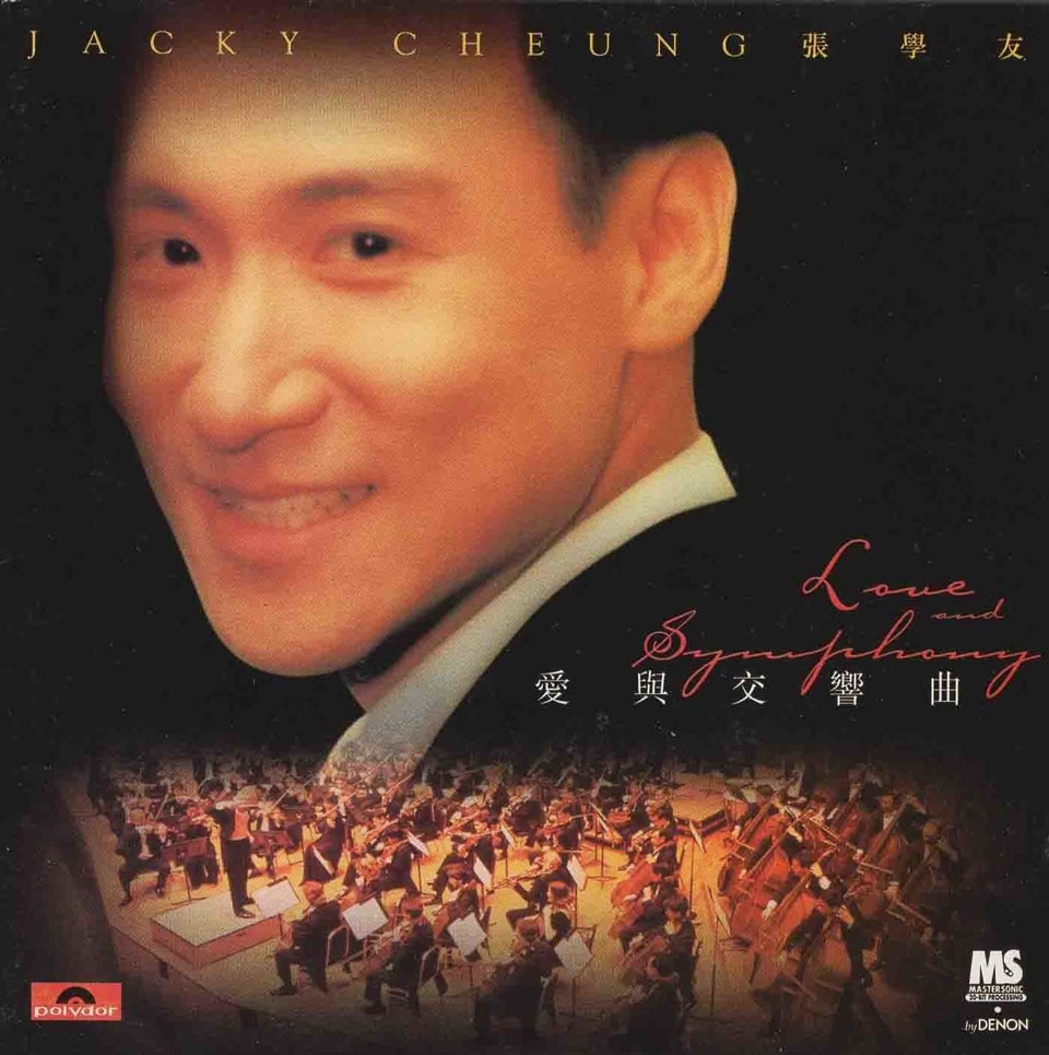 张学友 - 1997爱与交响曲演唱会 卡拉OK（DVD/ISO/2.6G）-无损音乐/蓝光演唱会