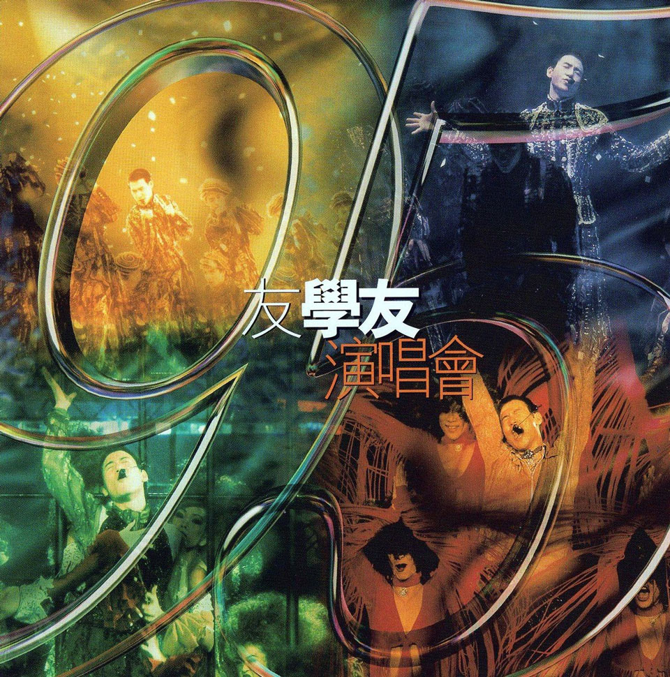 张学友 - 1995友学友演唱会 卡拉OK（DVD/ISO/7.6G）-无损音乐/蓝光演唱会