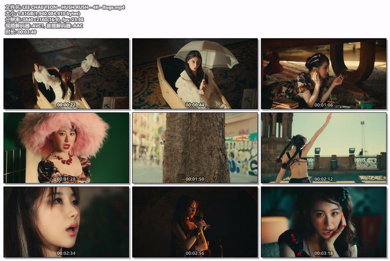 图片[2]-LEE CHAE YEON – HUSH RUSH 4K 2160P [Bugs MP4 1.8GB]格式：Bugs-无损音乐/蓝光演唱会