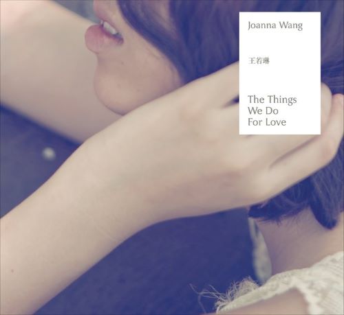 王若琳 The Things We Do for Love-无损音乐