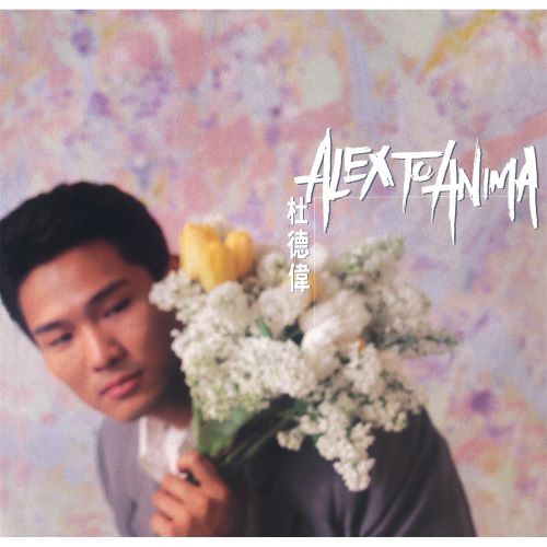杜德伟 Anima-无损音乐/蓝光演唱会
