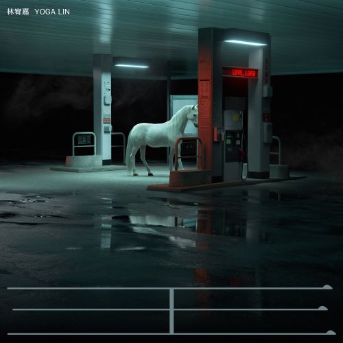 林宥嘉 王-无损音乐