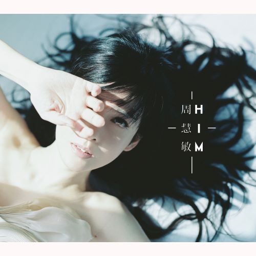 周慧敏 HIM-无损音乐