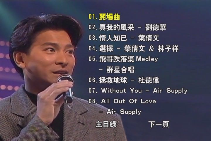 1992][华纳15周年演唱会][金钻群星耀舞台]（DVD ISO 7.94G）-无损音乐/蓝光演唱会