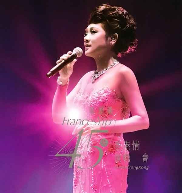 叶丽仪45周年香港情2015演唱会  《BDrip MKV 19.8G》-无损音乐/蓝光演唱会
