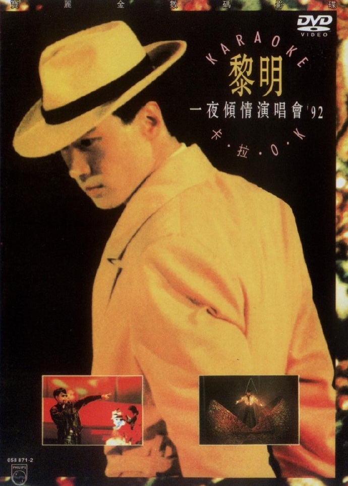 黎明 – 一夜倾情1992演唱会卡拉OK （DVD/ISO/4.17G）-无损音乐/蓝光演唱会