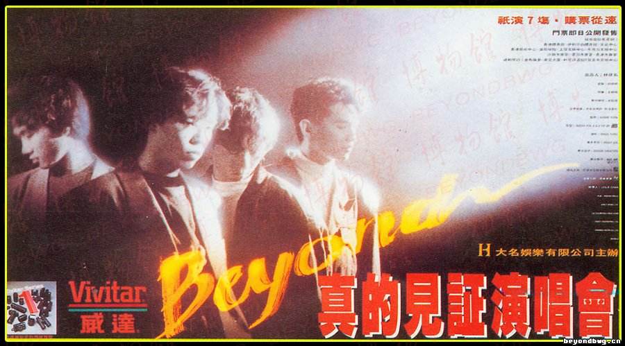Beyond 1989 真的见证演唱会 [DVD ISO 7.48GB]-无损音乐/蓝光演唱会