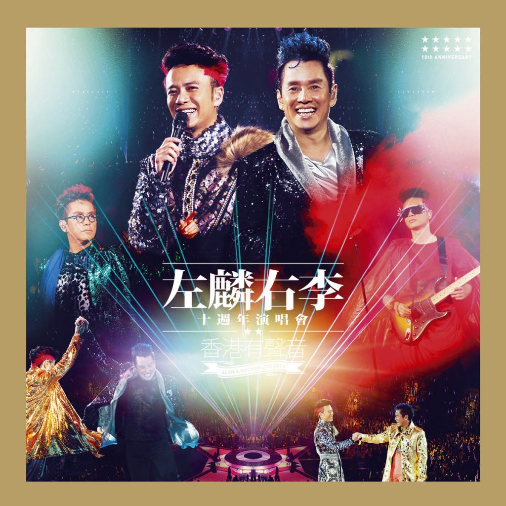李克勤VS谭咏麟 左麟右李演唱会2013(DVD ISO 7.86GB )-无损音乐/蓝光演唱会