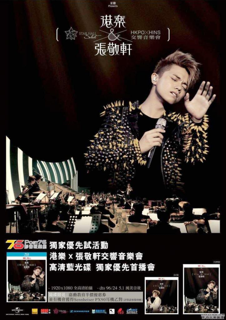 图片[1]-张敬轩 – 2011《港乐＆张敬轩》[LIVE][2DVDISO7.19G+6.59G]-无损音乐/蓝光演唱会