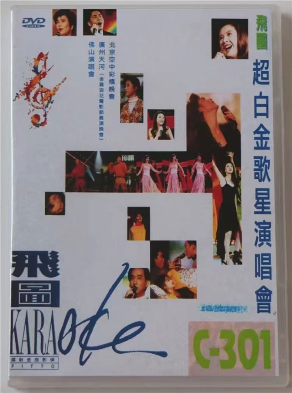 飞图 C-301 超白金歌星演唱会 [LD转DVD] [DVD ISO 4.04G+3.01G]-无损音乐/蓝光演唱会