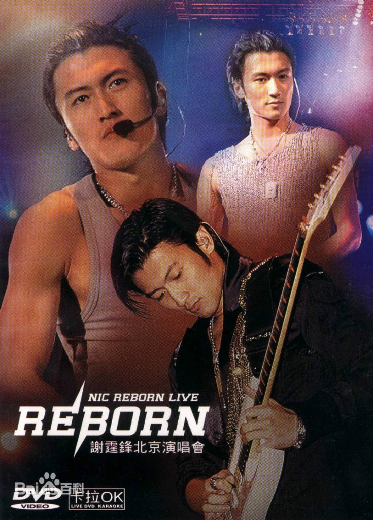 谢霆锋 - Reborn2004北京演唱会（DVD/ISO/4.22G）-无损音乐/蓝光演唱会