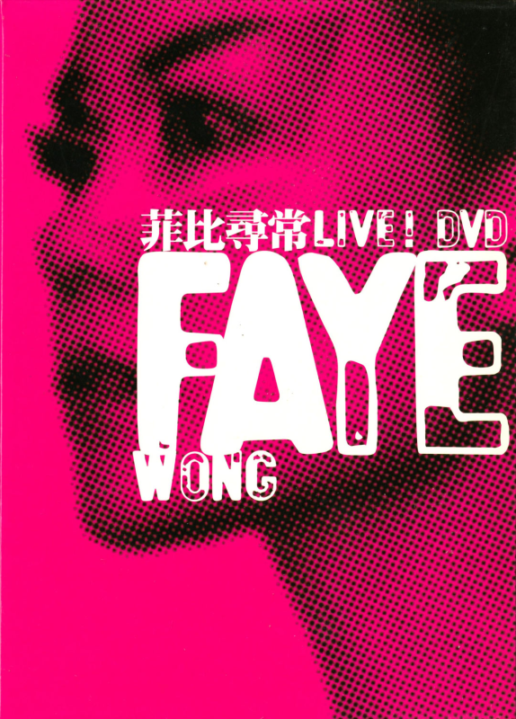 王菲 – 菲比寻常 演唱会 引进版 卡拉OK 2DVD [DVD ISO 3.76GB+3.48GB]-无损音乐/蓝光演唱会