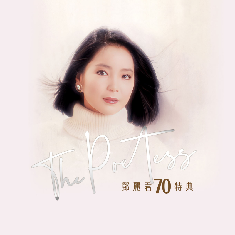邓丽君 – 2023 The Poetess 邓丽君70特典 [DVD ISO 2.75GB]-无损音乐/蓝光演唱会