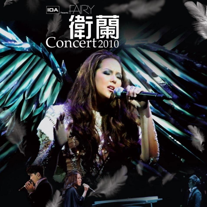 卫兰 Janice Fairy Concert 2010 香港红馆个人演唱会 [BDISO 37.74G]-无损音乐/蓝光演唱会