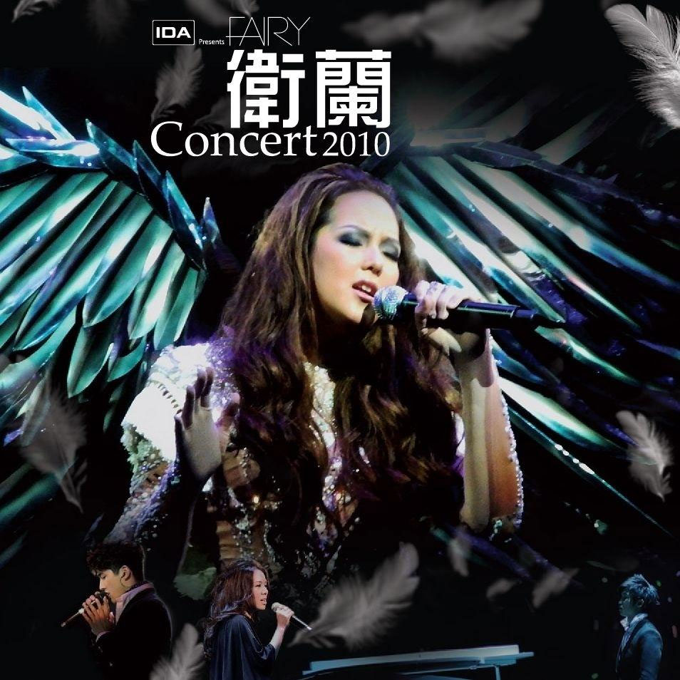 卫兰 Janice Fairy Concert 2010 香港红馆个人演唱会 [BDISO 37.74G]-无损音乐/蓝光演唱会