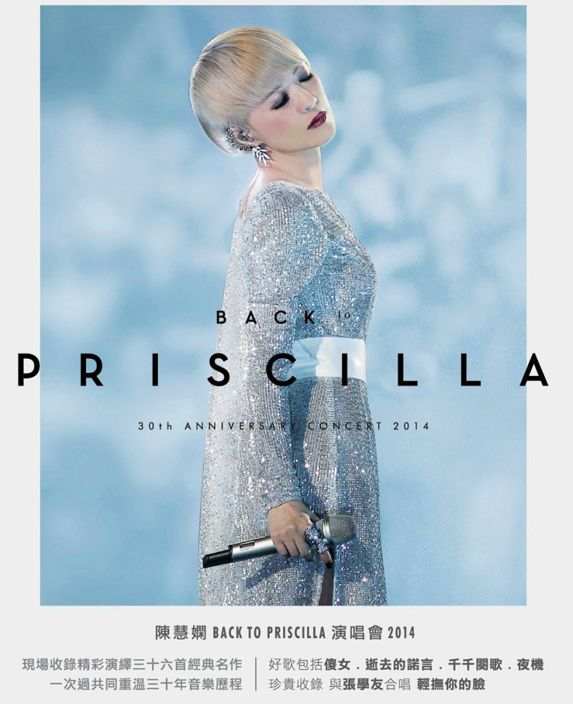 陈慧娴 Back To Priscilla 三十周年香港红馆演唱会2014粤语《ISO 43.4G》-无损音乐/蓝光演唱会