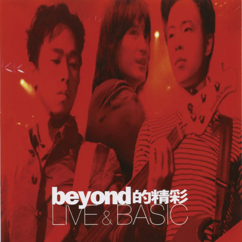 Beyond的精彩Live&Basic演唱会 孔雀引进版 [DVD ISO 4.19GB]-无损音乐/蓝光演唱会