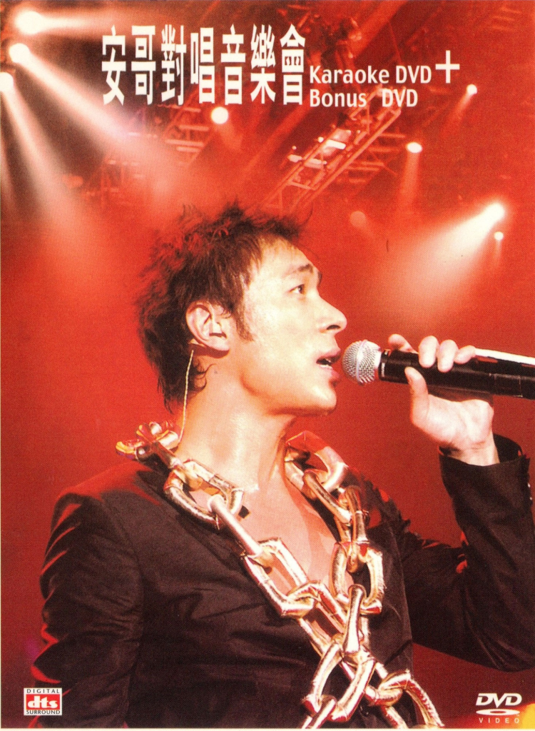 许志安 - 安哥对唱音乐会 2005 Karaoke [DVD ISO 3.57GB]-无损音乐/蓝光演唱会