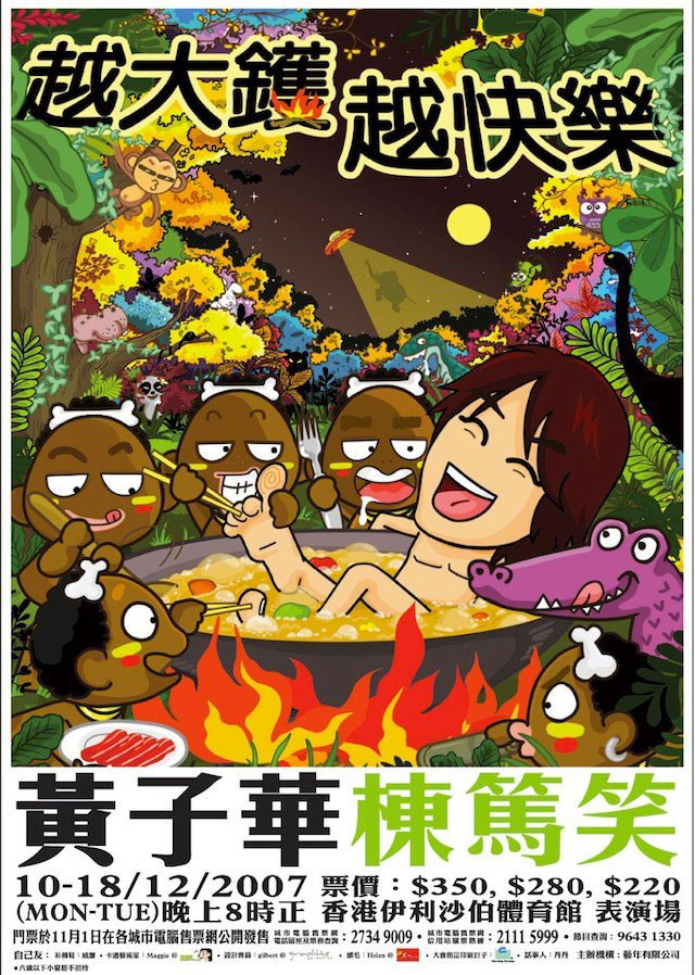 图片[1]-黄子华栋笃笑 – 越大镬越快乐 2007 DVD 香港版 [DVD ISO 7.04GB]-无损音乐/蓝光演唱会