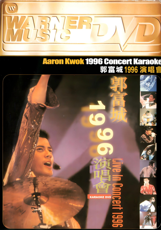 郭富城 – 最激演唱会 Aaron Kwok Concert Karaoke 1996 [DVD ISO 4.08GB]-无损音乐/蓝光演唱会