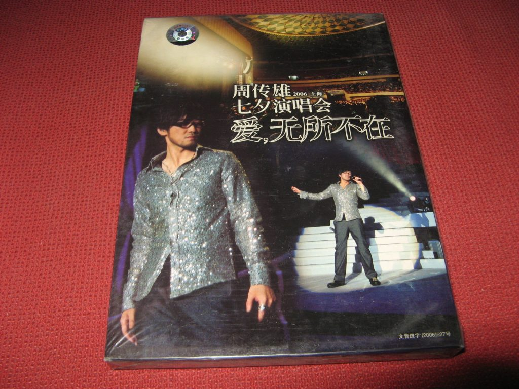 图片[1]-周传雄（小刚） – 2006上海七夕演唱会（DVD/ISO/8.6G）-无损音乐/蓝光演唱会