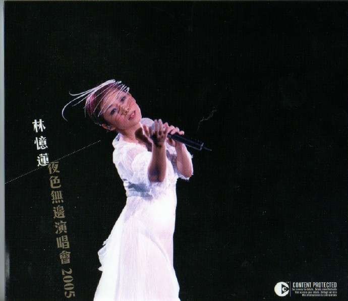 林忆莲 2005夜色无边演唱会（DVD ISO3.69G+3.89G）-无损音乐/蓝光演唱会