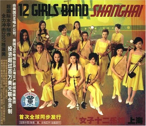 女子十二乐坊上海Live From Shanghai（DVD ISO 4.36G）-无损音乐/蓝光演唱会