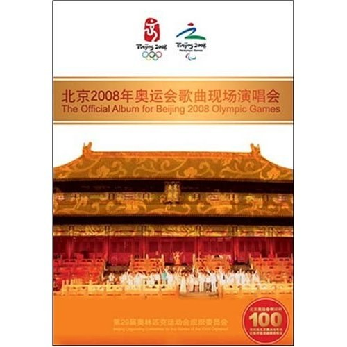 北京2008奥运歌曲现场演唱会（DVD ISO双碟 7.38G）-无损音乐/蓝光演唱会