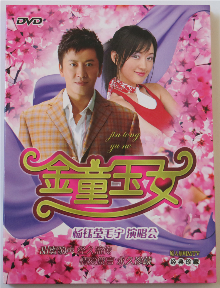 毛宁 杨钰莹金童玉女 – 1993上海金秋演唱会（DVD ISO 4.26G）-无损音乐/蓝光演唱会