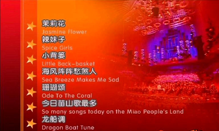 图片[2]-宋祖英 – 悉尼歌剧院个人独唱音乐会[2DVD-ISO5.18G+6.15G]-无损音乐/蓝光演唱会