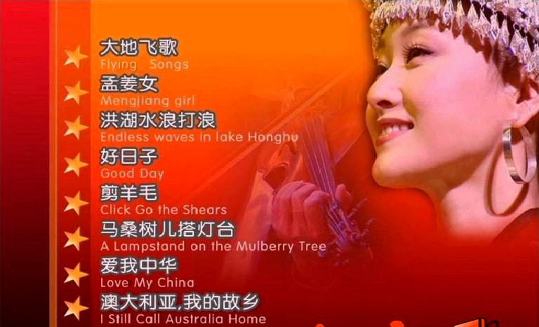 图片[3]-宋祖英 – 悉尼歌剧院个人独唱音乐会[2DVD-ISO5.18G+6.15G]-无损音乐/蓝光演唱会