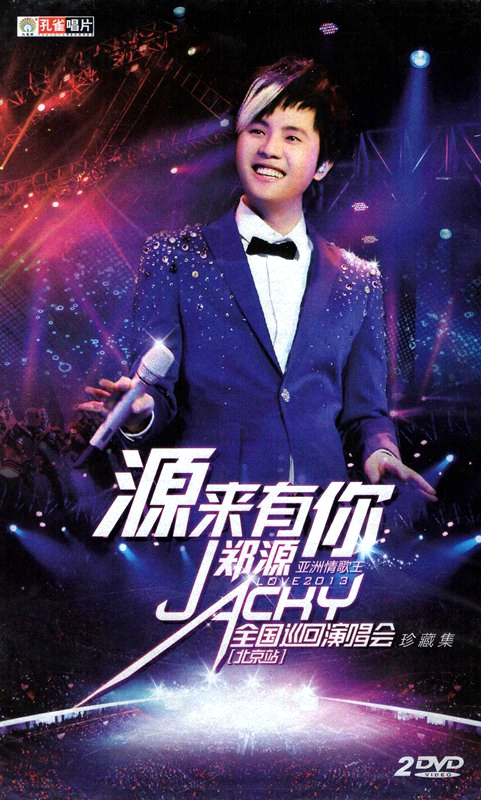 郑源 - 源来有你·全国巡回演唱会 北京站 [2DVD/ISO][7G]-无损音乐/蓝光演唱会