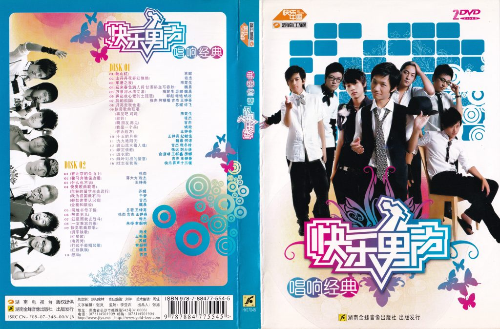 群星 - 快乐男声 唱响经典 [2DVDISO][1.25G+942M]-无损音乐/蓝光演唱会