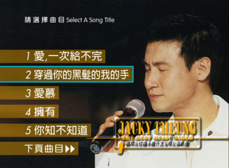 张学友1995台北情缘十载演唱会 卡拉OK版[KTV][2DVD-ISO3.08G+3.30G]-无损音乐/蓝光演唱会