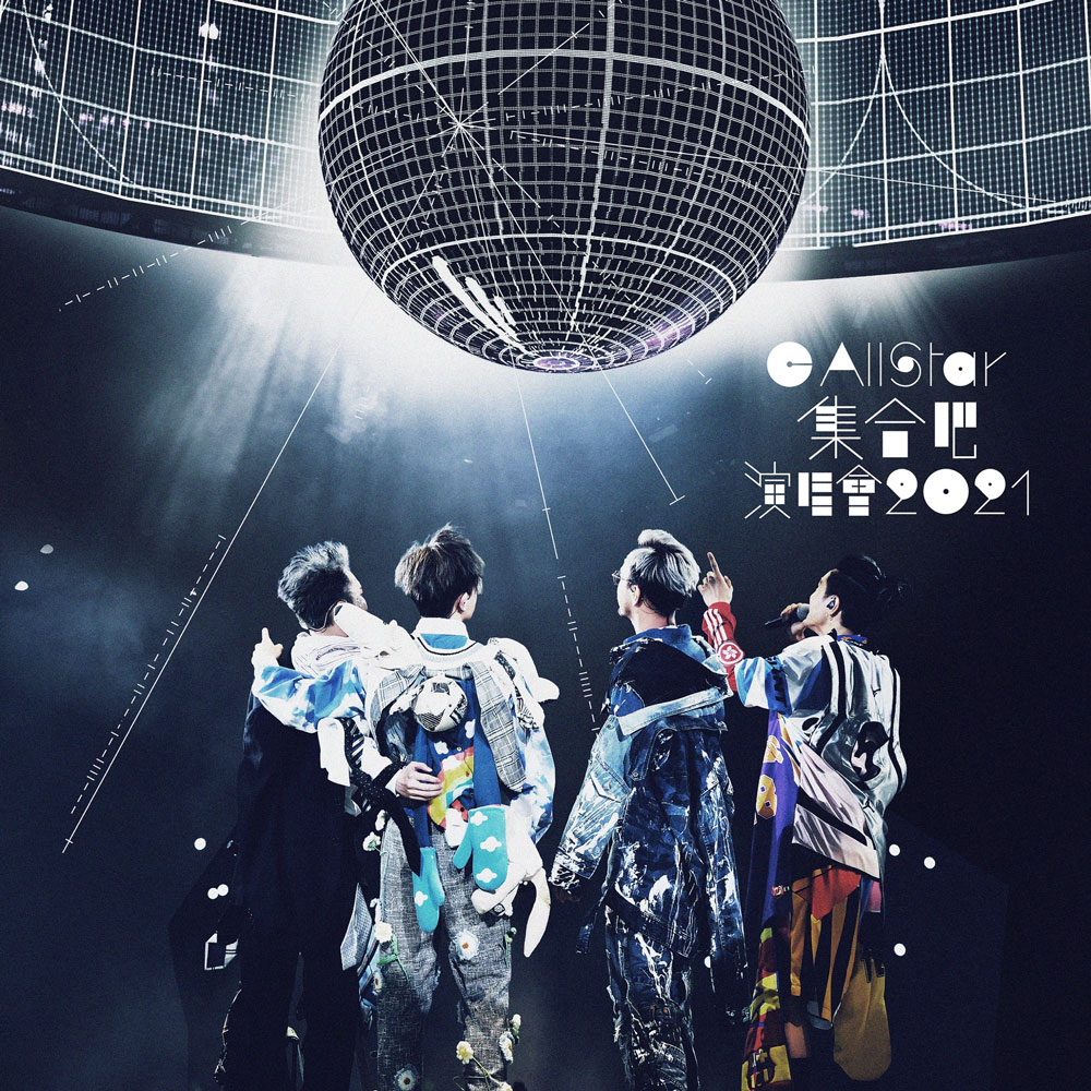 C AllStar 集合吧演唱会 Concert 2021 《ISO 2BD 59.65G》-无损音乐/蓝光演唱会