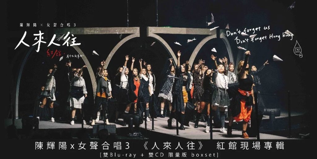 陈辉阳 x 女声合唱3 - 红馆现场专辑《人来 人往》 双Bluray 限量版 2021《BDMV 2BD 51.8GB》-无损音乐/蓝光演唱会