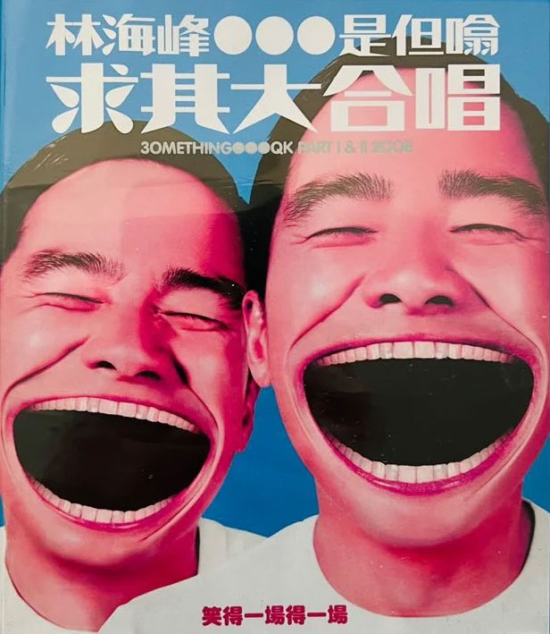 林海峰是但噏求其大合唱 Jan Lam 30Mething QK Part I And II 2008 [BDISO 43.21GB]-无损音乐/蓝光演唱会