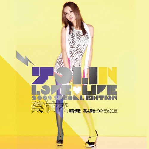 蔡依林 单身情歌 万人舞台 2009特别纪念版 – EP – JOLIN蔡依林-无损音乐/蓝光演唱会