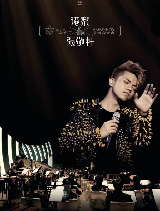 张敬轩 港乐 张敬轩交响音乐会 HKPO x Hins Concert Live 2011 [BDMV 41.93GB]-无损音乐/蓝光演唱会