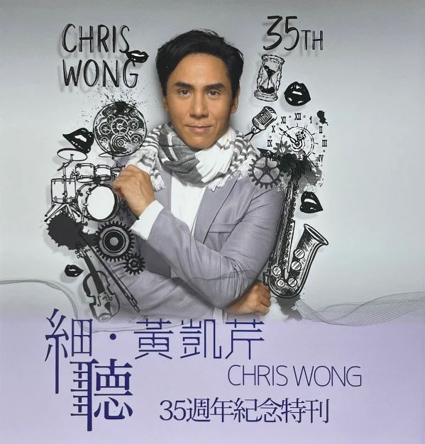 黄凯芹 - 细听 • 黄凯芹 35周年演唱会2022 Chris Wong Live 2022 Blu-ray 1080i AVC DTS-HD Master Audio 5.1 [BDISO 44.22GB]-无损音乐/蓝光演唱会