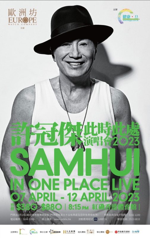 许冠杰 – 此时此处演唱会 Sam Hui In One Place Live 2023 [饭制版] [BDISO 22.6GB]-无损音乐/蓝光演唱会