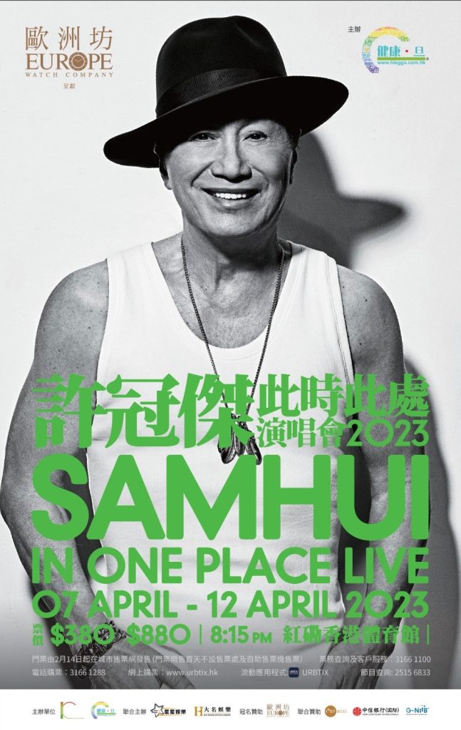 许冠杰 - 此时此处演唱会 Sam Hui In One Place Live 2023 [饭制版] [BDISO 22.6GB]-无损音乐/蓝光演唱会