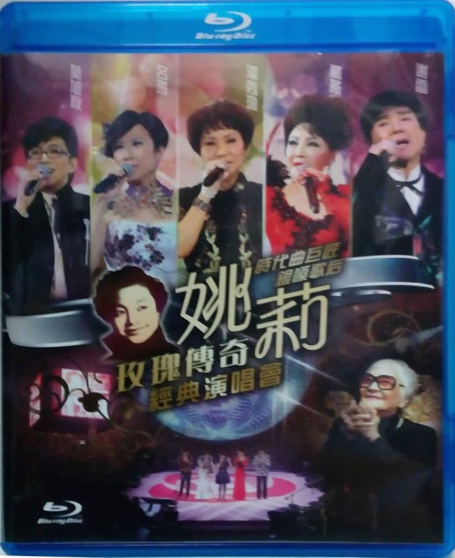 姚莉 玫瑰传奇 经典演唱会 Yao Li Rose Legend Concert Live Karaoke 2013 [BDMV 44.8GB]-无损音乐/蓝光演唱会