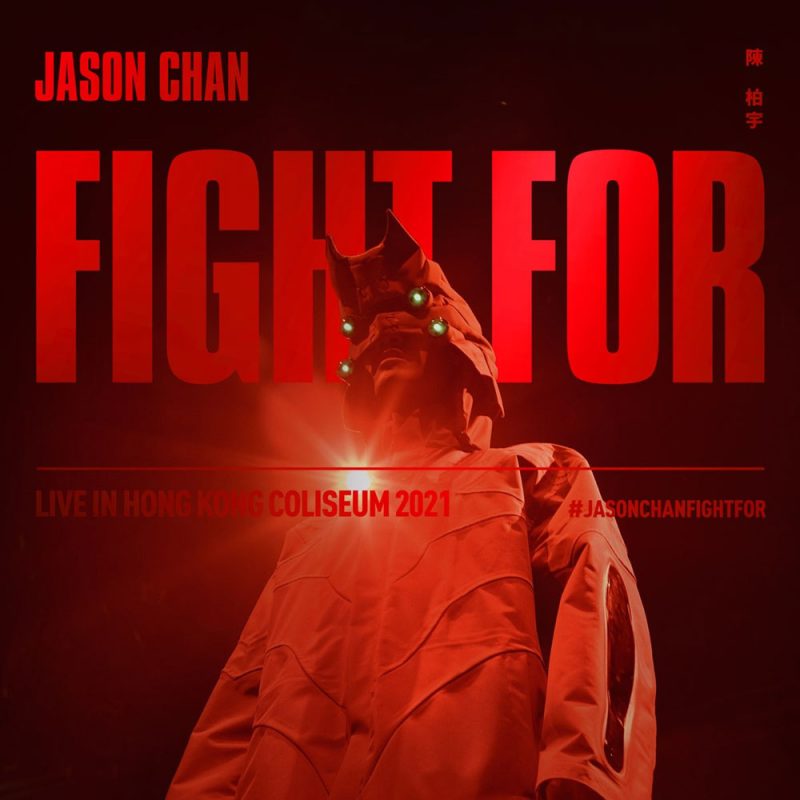 陳柏宇 Jason Chan Fight For ___ Live in Hong Kong Coliseum 2021 [2022] [自购原盘]《BDISO 2BD 52.4G》-无损音乐/蓝光演唱会