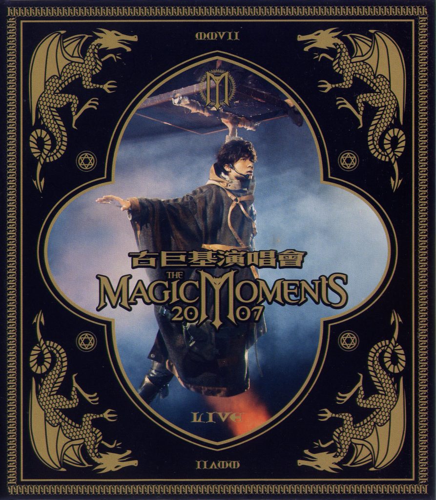 古巨基 Leo Ku Magic Moments Concert 2007 香港红馆演唱会《BDMV 44.85G》-无损音乐/蓝光演唱会