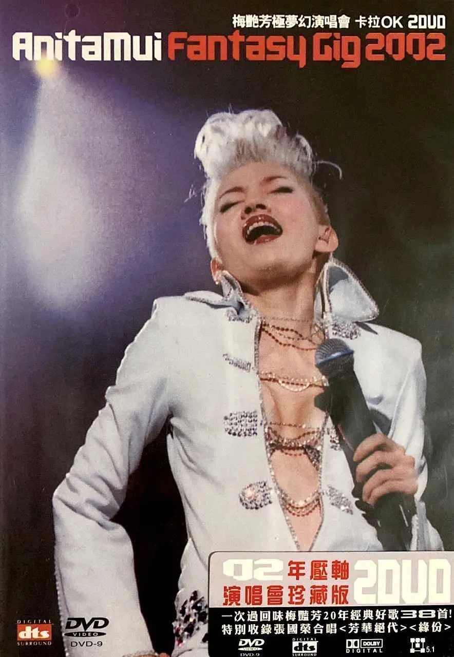 《梅艳芳 极致梦幻演唱会 Anita Mui Fantasy Gig》 2002 演唱会 [2DVD ISO 13.29G]